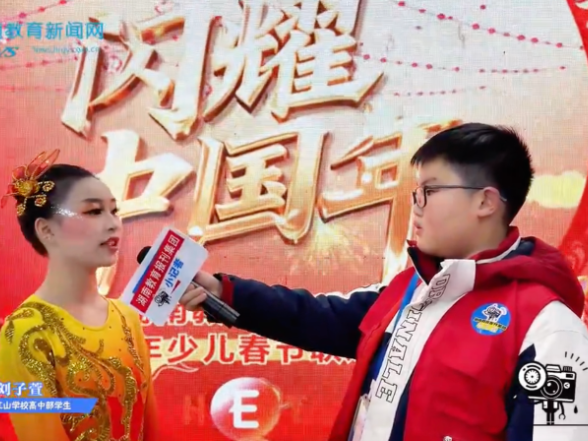 【衡阳县站】刘宸希：用心去听、用心去看、用心去写