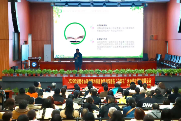 【衡阳县站】英南学校：“三秒法则”助力家庭教育