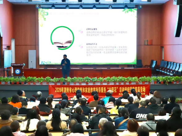 【衡阳县站】英南学校：“三秒法则”助力家庭教育