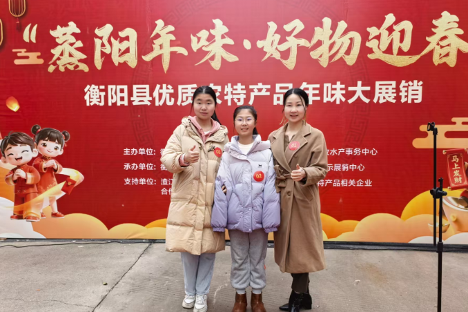 【衡阳县站 | 家乡推荐官·家乡年味】蒸阳好物迎新春 小记者体验热闹年货节