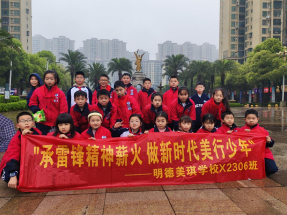 【望城区站】明德美琪学校：雨中的“美行”课