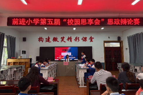 【耒阳站】前进小学：辩手显锋芒 赛场悟成长