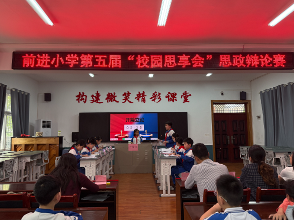 【耒阳站】前进小学：辩手显锋芒 赛场悟成长