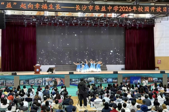 长沙市华益中学举办校园开放日活动