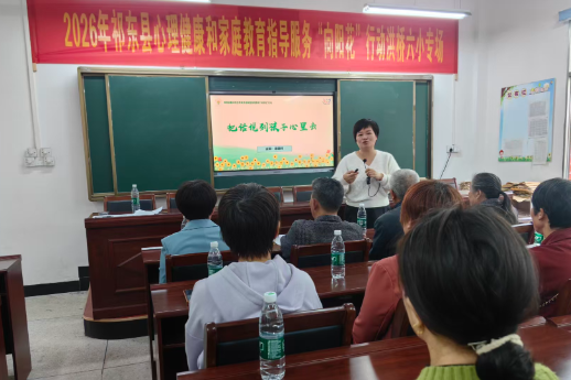 【祁东站】洪桥六小：“向阳花”行动赋能家庭教育与心理健康