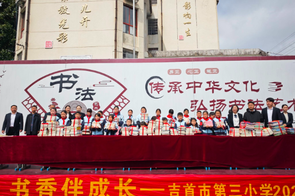 吉首市第三小学：书香赋能教育 阅读点亮童年