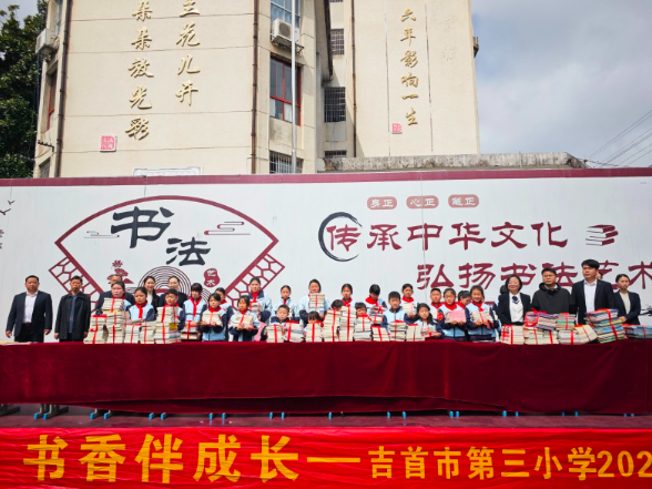 吉首市第三小学：书香赋能教育 阅读点亮童年