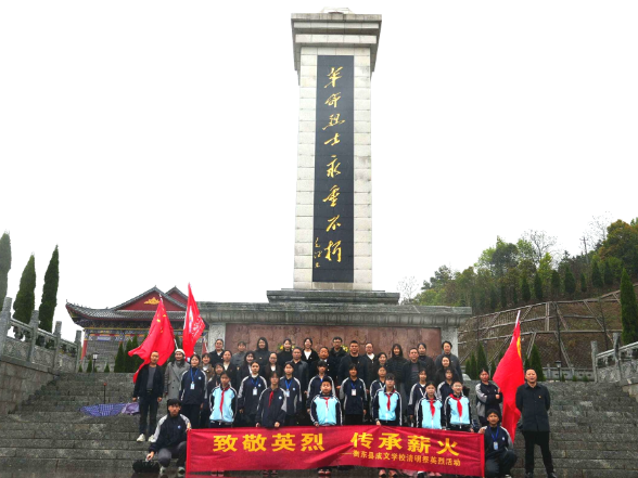 【衡东站】成文学校：祭英烈 铸忠魂 师生传承红色精神