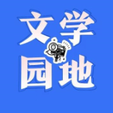 【慈利站】我的世外桃源