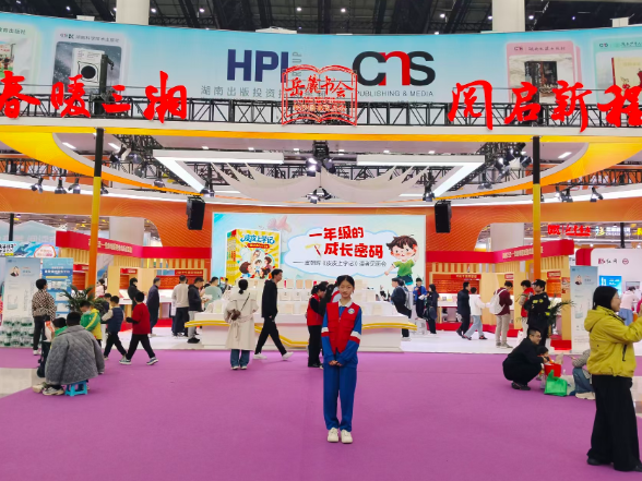 【望城区】薛妙玲：赴一场岳麓书香之约