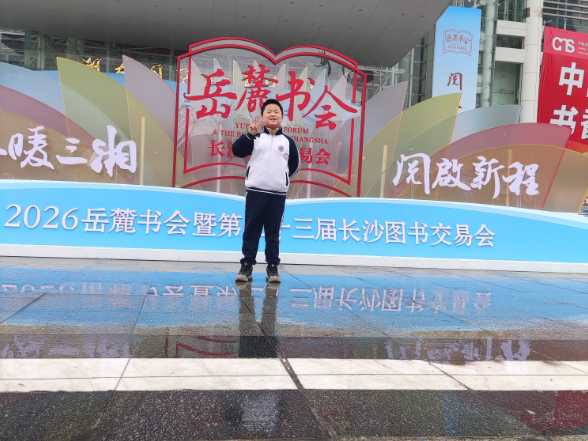 【望城区站】陶谦益：春暖三湘探书会 小记者满载而归