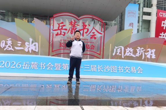 【望城区站】陶谦益：春暖三湘探书会 小记者满载而归