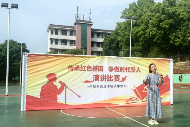 【慈利站】通津铺镇中学：讲述红色故事 回答青春之问