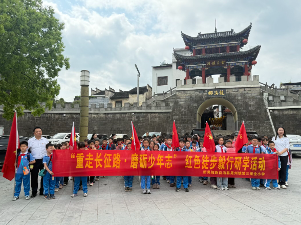 【新晃站】晃州镇第三完全小学：行走的思政课 学子徒步寻访红色足迹