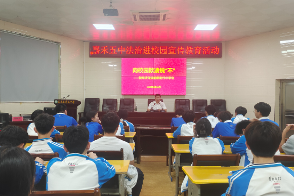  【嘉禾站】嘉禾五中：辨别欺凌 护航青春