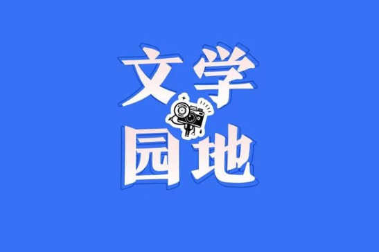 【新晃站】我的乐园
