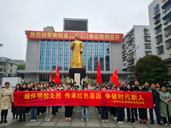 【衡阳县站】蒸阳学校：追思英烈足迹 点亮青春信仰