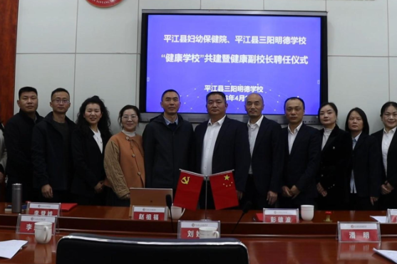 平江县三阳明德学校：医教双向奔赴 校园迎来专业健康守护团队