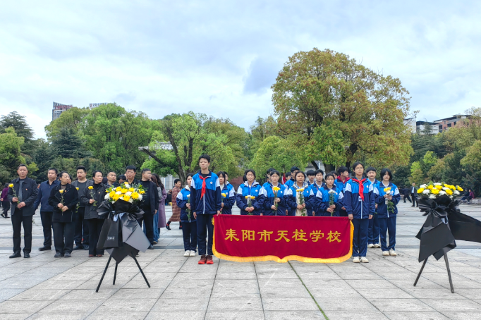 【耒阳站】天柱学校：英烈墙前立誓言 红色精神永相传