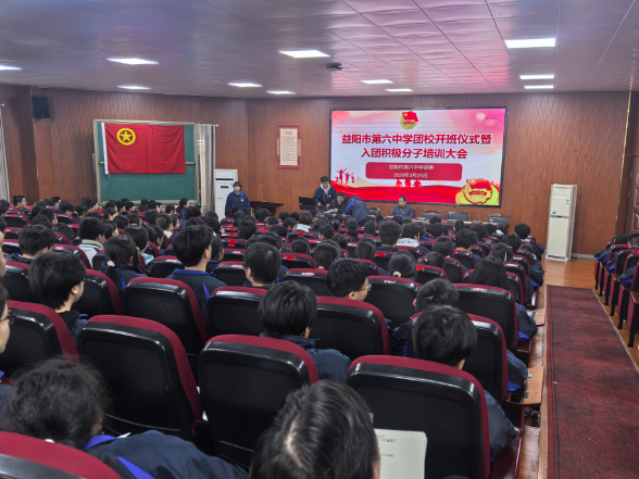【资阳区站】益阳市第六中学：团校启航凝心聚力 青春奋进勇担使命