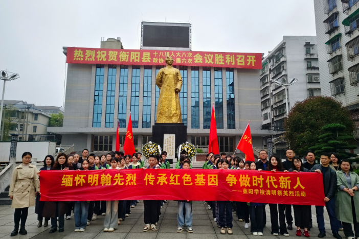 【衡阳县站】蒸阳学校：追思英烈足迹 点亮青春信仰
