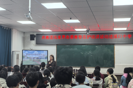 【慈利站】溪口镇中学：青春自护 安全 “不” 缺位