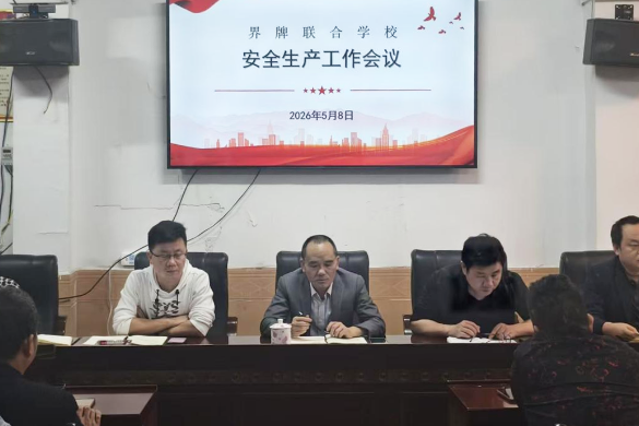 【衡阳县站】界牌联合学校：从严筑牢校园安全防线