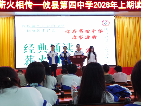 【攸县站】第四中学：书香浸润校园 学子同台诵读经典