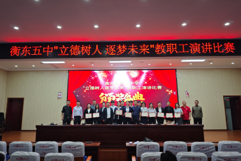 【衡东站】衡东五中：以赛涵养教师育人情怀