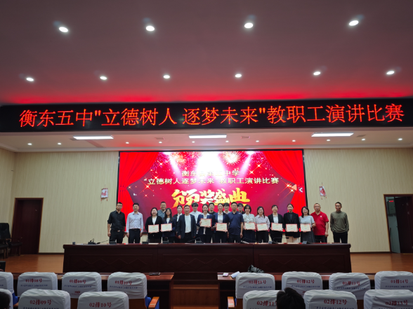 【衡东站】衡东五中：以赛涵养教师育人情怀