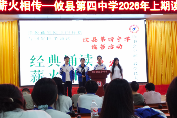 【攸县站】第四中学：书香浸润校园 学子同台诵读经典
