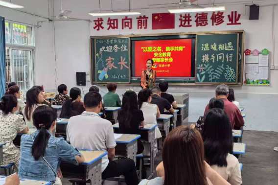 【耒阳站】前进小学：以爱之名携手共育
