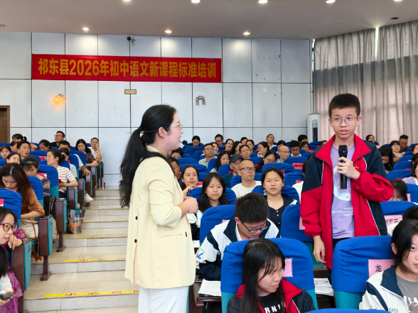 【祁东站】祁东县：聚焦初中语文新课标  赋能课堂教学实践