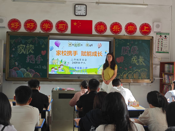 【耒阳站】实验小学：家校携手赋能孩子成长 这场家长会“有料”更“有心”