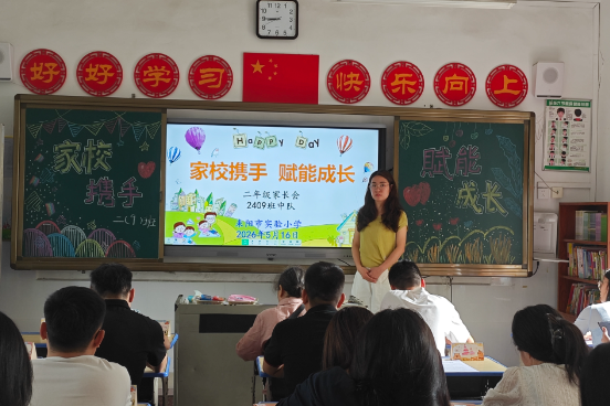 【耒阳站】实验小学：家校携手赋能孩子成长 这场家长会“有料”更“有心”