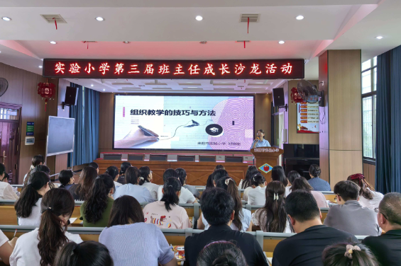 【耒阳站】实验小学：班主任沙龙搭平台  智慧碰撞共成长