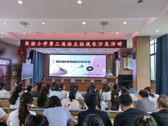 【耒阳站】实验小学：班主任沙龙搭平台  智慧碰撞共成长