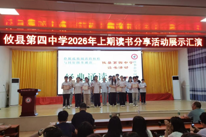 【攸县站】第四中学：师生诵读经典 共筑书香校园