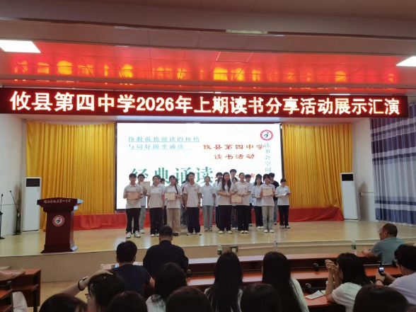 【攸县站】第四中学：师生诵读经典 共筑书香校园