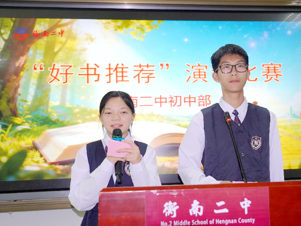 【衡南站】衡南二中：书香润心田 演讲展风采