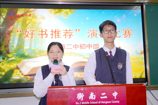 【衡南站】衡南二中：书香润心田 演讲展风采