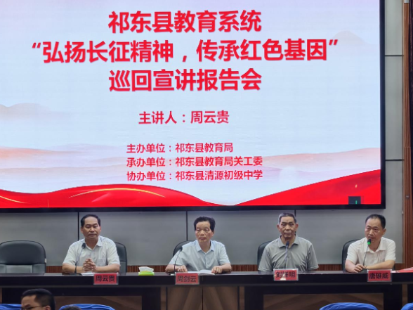 【祁东站】清源中学：红色巡讲进校园 长征精神润心田