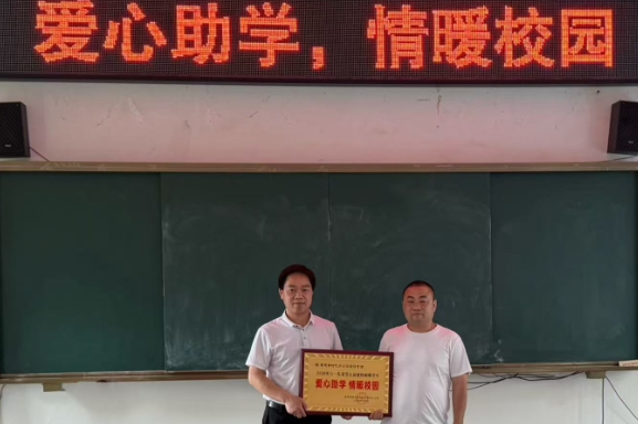 【新晃站】扶罗镇中心小学：爱心捐赠为乡村学子点亮求学路