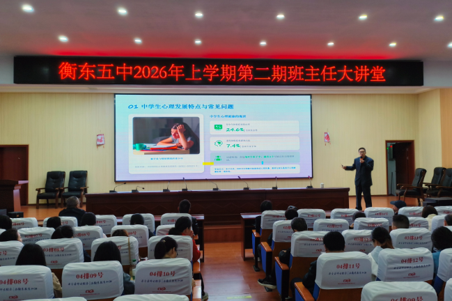 【衡东站】衡东五中：聚焦心育强技能 护航青春助成长