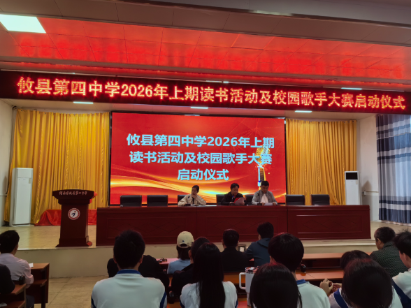 【攸县站】第四中学：书香铸魂 声动青春