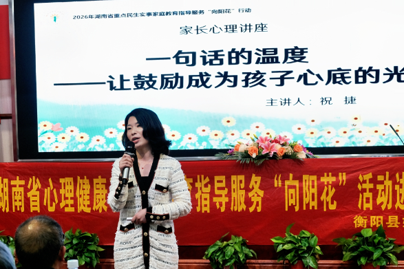 【衡阳县站】蒸阳学校：鼓励为光 守护成长
