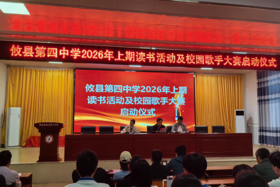 【攸县站】第四中学：书香铸魂 声动青春