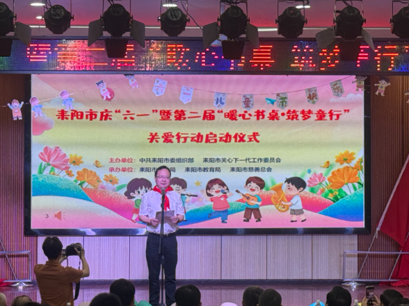 【耒阳站】耒阳市：关怀进校园 大爱润童心