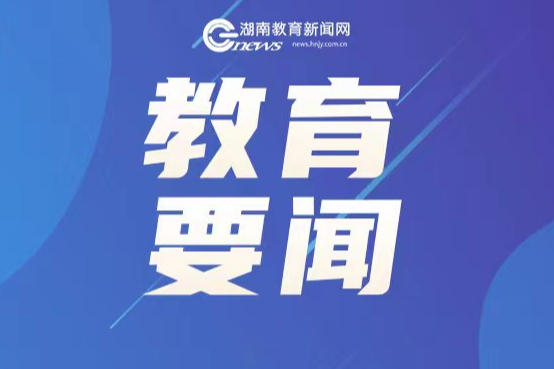 湖南高考首日安全有序