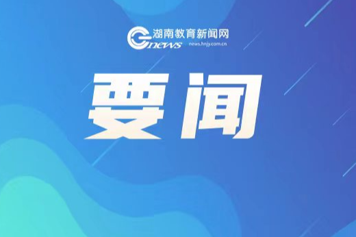 湖南网信部门集中约谈11个违规自媒体账号 全力护航2026“湘超”联赛清朗网络空间